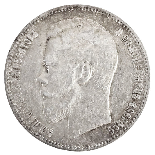 1898 1 Ruble 900 Silver Coin of Nicholas II