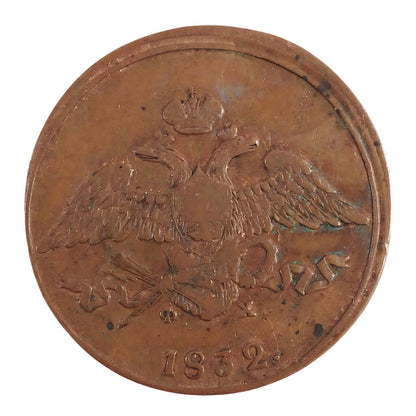 1832 5 Kopek Copper Coin